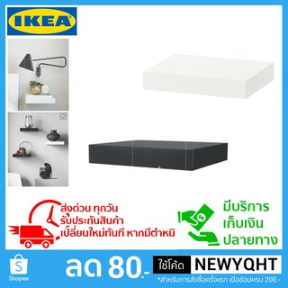 IKEA ชั้นวางของ ยึดติดผนัง​ ขนาด 30x26 ซม. มี 3 สี