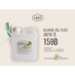 LAILY Alcohol Gel 1L Food Grade 75.9% แอลกอฮอล์เจลขนาด 1L ฟู้ดเกรดแท้ ผสมอะโลเวร่า บำรุงผิว กลิ่นหอม