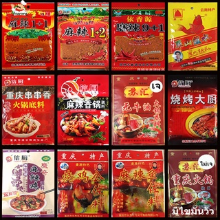 💖พร้อมส่ง💖 ผงหม่าล่าต้นตำรับยูนนาน 1+2=เผ็ดมาก / 1+1=เผ็ดน้อ…