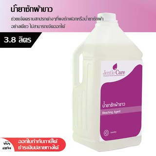 น้ำยาซักผ้าขาว Bleaching Agent 3.8 ลิตร