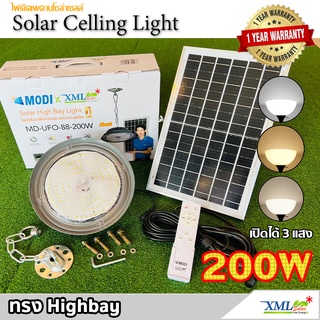 โคมไฟโซล่าเซลล์ ทรง Highbay 200W แบรนด์ Modi * XML-Solar (เปิดได้ 3 แสง)