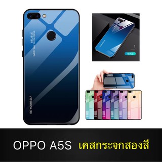 [ส่งจากไทย] Case OPPO A12/A5S เคสกระจกสองสี เคสเงาไล่สี ขอบนิ่ม เคสกันกระแทก สีกระจกเทมเปอร์ปลอกแก้วฝาหลังกันชน