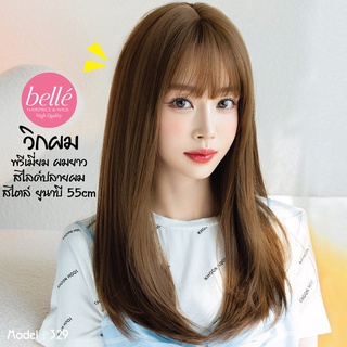 พร้อมส่ง 🔥 BELLE วิกผม พรีเมี่ยม ผมยาวสไลด์ปลายผม สวย สไตล์ ยูนาบี 55cm แถมเน็ตฟรี วิกผมคอสเพล M329