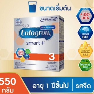 ราคาเอนฟาโกร สมาร์ทพลัส สูตร 3 รสจืด นมผง สำหรับเด็ก 550 กรัม #ไม่มีกล่อง