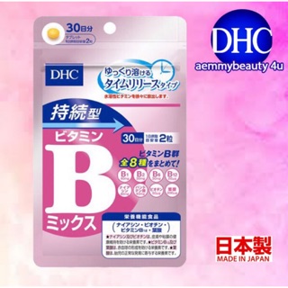 [ส่งไวทันใจ] DHC Vitamin B Mix Persistent Type (30,60วัน) วิตามินบีรวมรุ่นใหม่ส่วนผสม 8 ชนิด ประสิทธิภาพดีกว่าเดิม