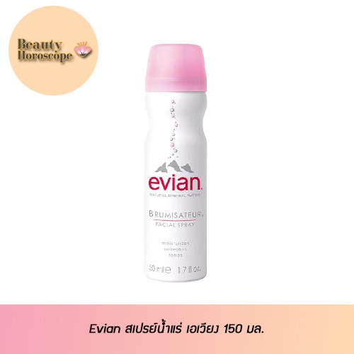 Evian สเปรย์น้ำแร่ เอเวียน 150 มล.
