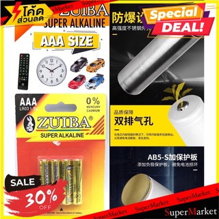 🔥HOT🔥 ZUIBA SUPER ALKALINE แบตเตอรี่ขนาด AAA 🚚💨พร้อมส่ง!!