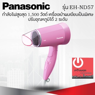 ไดร์เป่าผมราคาถูก ยี่ห้อ Panasonic รุ่น EH-ND57-PL กำลังไฟ 1,500W (สีชมพู)