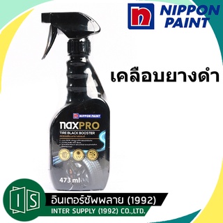 Naxpro สเปรย์เคลือบเงายางรถยนต์ Tire Black Booster 473ML. เคลือบยาง เคลือบเงายาง