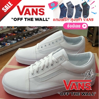 VANS Old Skool⭐️ขาวล้วน True White (ฟรีกล่อง) มีรับประกัน รองเท้าผ้าใบ