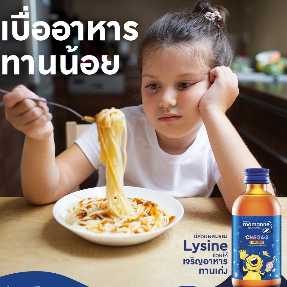 (แพ็ก 1 ขวด120 ml) Omega-3 Plus Lysine and Multivitamin Forte 120 ml (สูตรสีน้ำเงิน) thumbnail 5