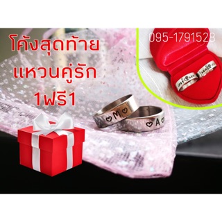 1แถม1 แหวนคู่รักสลักอักษรฟรี [พร้อมส่ง]