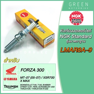 หัวเทียนมอเตอร์ไซค์ NGK เอ็นจีเค Standard LMAR8A-9 FORZA300 X MAX