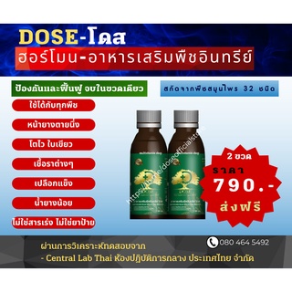 2 ขวด Dose [โดส] ฮอร์โมน อาหารเสริมพืชอินทรีย์ ปริมาณ 180 CC แก้ปัญหาหน้ายางตายนึ่ง น้ำยางไหลน้อย