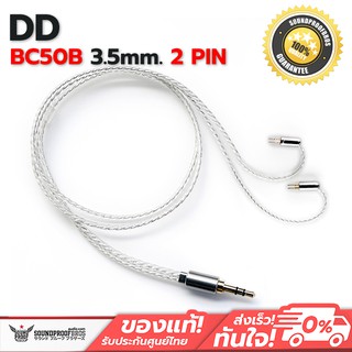 สายอัพเกรดหูฟัง DD BC50B 7N OCC 50CM (2PIN,3.5mm)