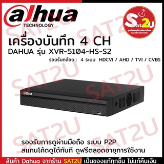 เครื่องบันทึก ยี่ห้อ DAHUA รุ่น XVR-5104-HS-S2 รองรับกล้องได้ จำนวน 4 ตัว