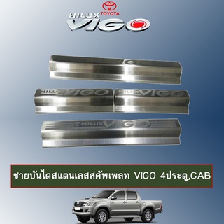 ชายบันไดสแตนเลสสคัพเพลท Toyota Vigo 4ประตู,CAB