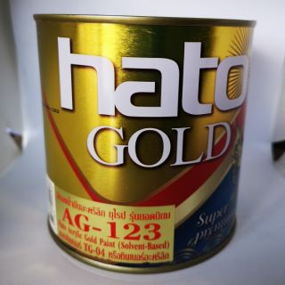 สีทองHato AG-123 สูตรน้ำมัน(0.946ลิตร) สีทองฮาโต้