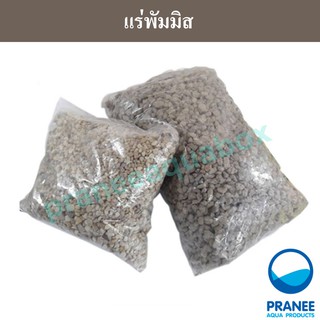 แร่พัมมิสPumice 1 lite / วัสดุกรองแร่พัมมิส มี 2 ขนิด