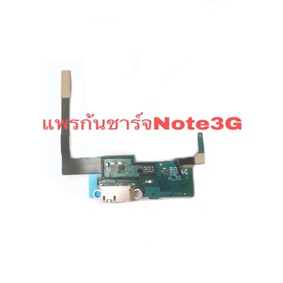 แพรก้นชาร์จ แพรตูดชาร์จ ตูดชาร์จ แพรชาร์จ samsung note3 3g