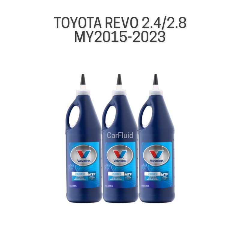 Valvoline น้ำมันเกียร์ TOYOTA REVO 2.4 2.8 น้ำมันเกียร์ โตโยต้า รีโว่ น้ำมันเกียร์ธรรมดา รีโว่