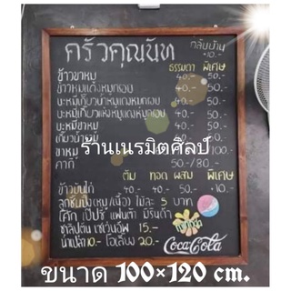 กระดานดำขนาด100×120cm.กรอบสีโอ๊ค