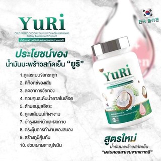 💚Yurie CoCo น้ำมันมะพร้าวลดน้ำหนัก💚