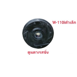 ยางกลิ้งโซ่~W-110i ตัวเล็ก&amp;ใหญ่