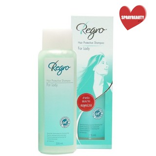 Regro  Shampoo For Lady 225 ml - รีโกร แชมพูผมร่วง สำหรับผู้หญิง คนผมยาว ผมแตกปลาย ผมแห้ง แชมพูผมเสีย (🔥ถูกตาแตกแม่🔥)