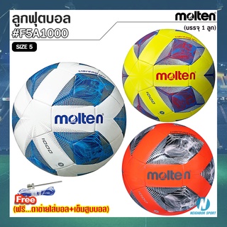 ⚽MOLTEN⚽ ลูกฟุตบอลหนัง TPU ยี่ห้อ มอลเทน รุ่น F5A1000 ของแท้ 100% ⭐แถมฟรี⭐ ตาข่ายใส่บอล + เข็มสูบบอล