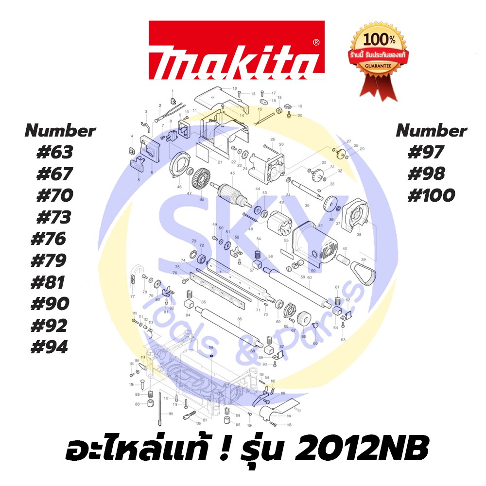 🔥อะไหล่แท้🔥 2012NB Makita  มากีต้า  แท่นไสไม้  เครื่องรีดไม้ แท้ 100%