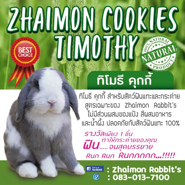 🍪พร้อมส่ง🍪 คุกกี้กระต่าย คุกกี้หญ้าทิโมธี แพ็คใหญ่ 70-75 ชิ้น