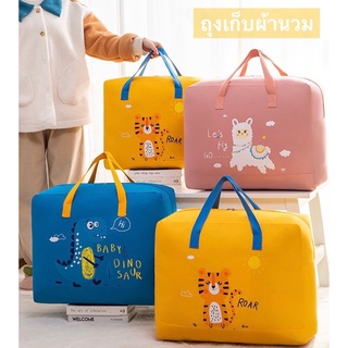 พร้อมส่ง⭐ถุงเก็บผ้านวม 3 ลาย  ไซส์  2XL,XL,L  ลวดลายน่ารัก เนื้อหนา  กันฝุ่น  กันแมลง กันรอยขีดข่วน