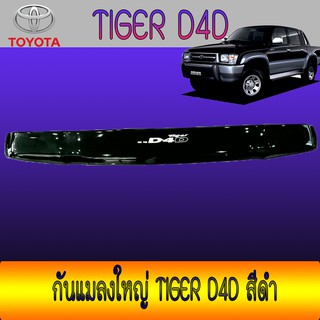 กันแมลงใหญ่  โตโยต้า ไทเกอร์ แชมป์ Toyota ไทเกอร์ D4D สีดำ