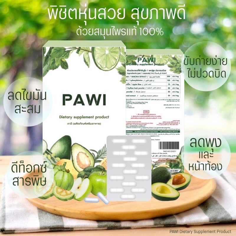 New Detox pawi ผลิตภัณฑ์เสริมอาหาร