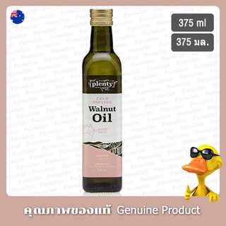 น้ำมันวอลนัทสกัดเย็น 375มล. - Plenty Cold Pressed Walnut Oil 375ml