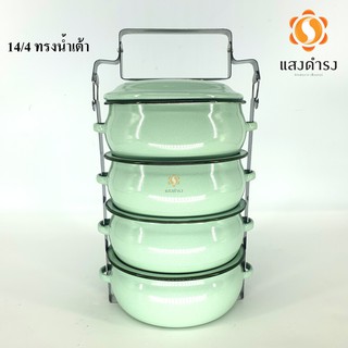 ปิ่นโตเคลือบโบราณ ทรงกลม 14 /4 ปิ่นโตบุษบา ทรงน้ำเต้า สีฟ้า (4 ชั้น)