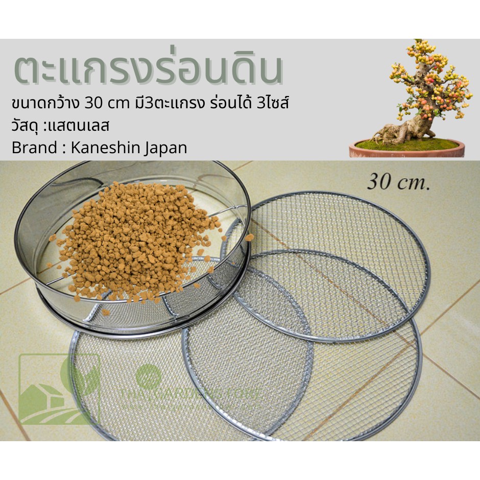 ตะแกรงร่อนดิน สแตนเลส จากญี่ปุ่น NO.145 SOIL GRADER 30CM / STAINLESS มีอะไหล่