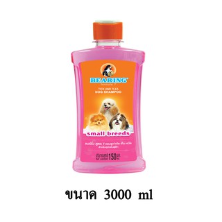 BEARING Formula Tick &amp; Flea Dog Shampoo-Small Breeds แชมพูกำจัดเห็บหมัดสำหรับสุนัขพันธุ์เล็ก (ชมพู) ขนาด 3000 ml.