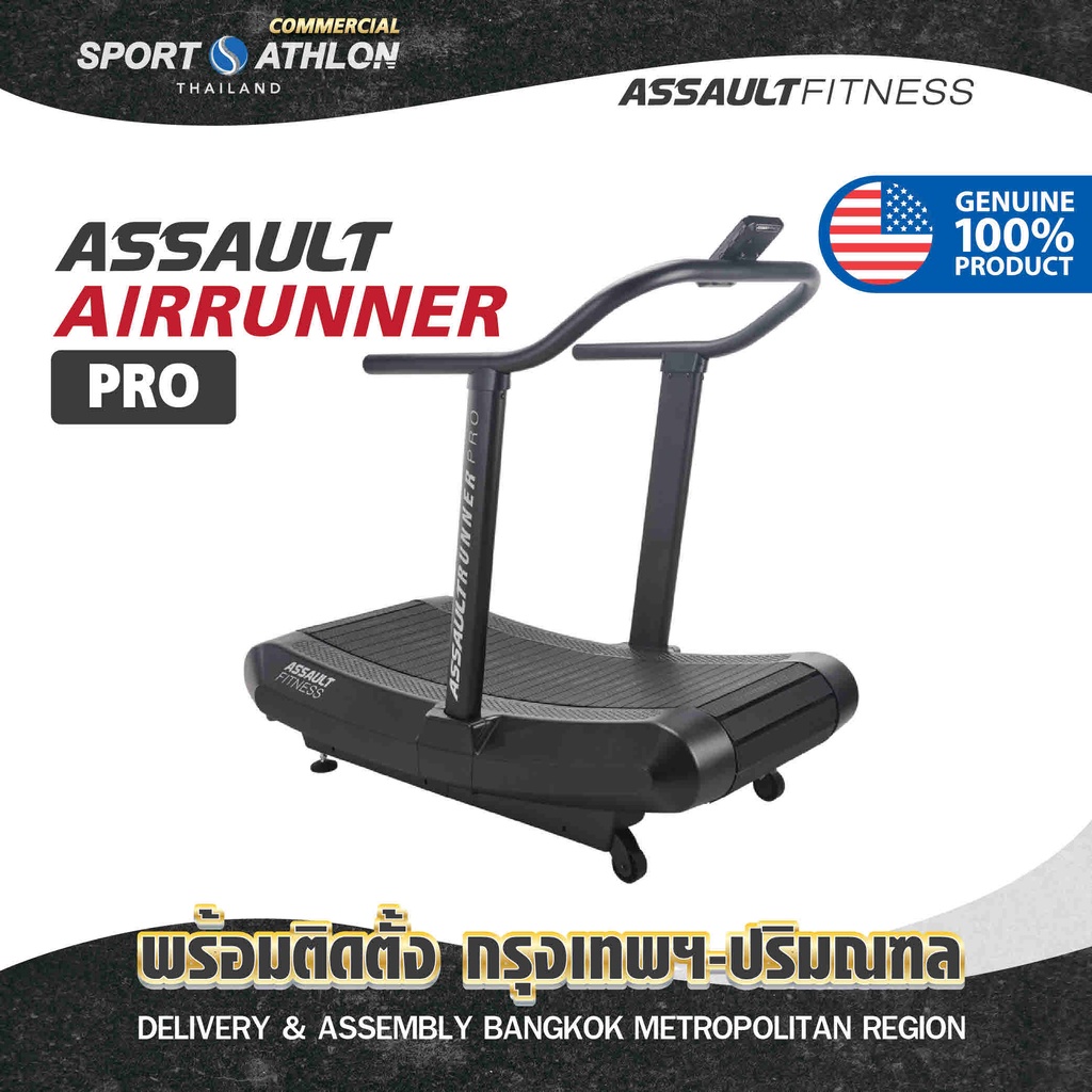 [ผ่อน 0%] Assault AirRunner ลู่วิ่งไม่ใช่ไฟฟ้า Curve Treadmill