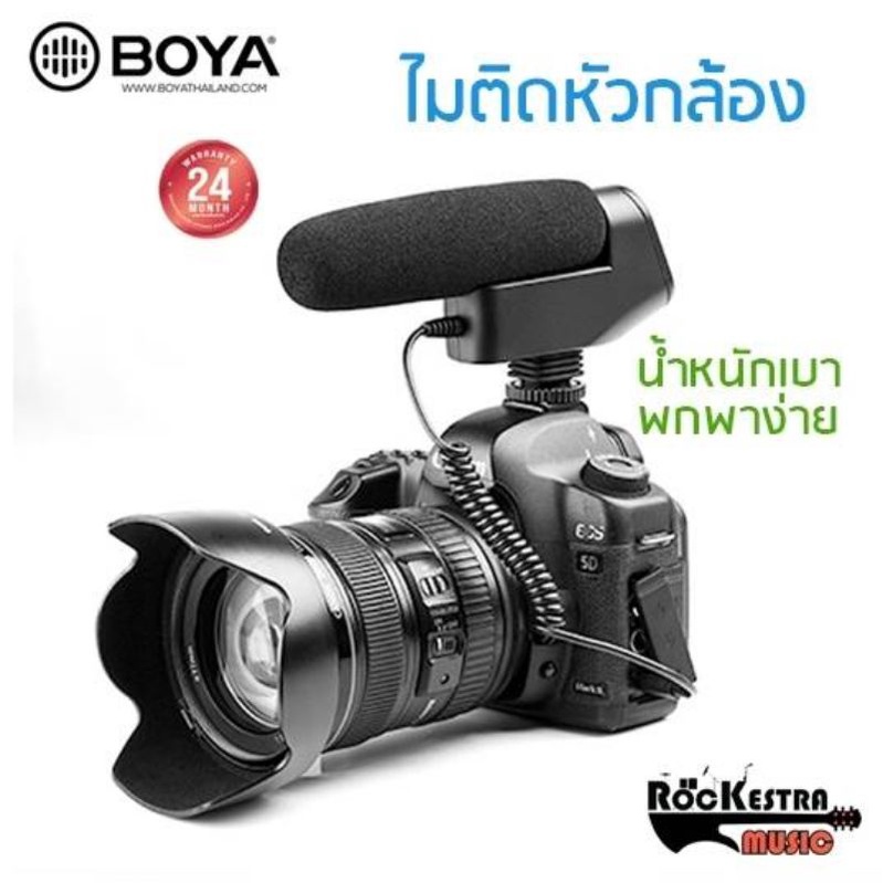ไมค์ติดหัวกล้อง Boya BY-VM600 shotgun microphone ของแท้100% รับประกัน 2ปี