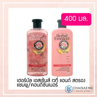 Herbal Essences Weight and Strong เฮอร์บัล เอสเซ้นส์ เวท แอนด์ สตรอง แชมพู/คอนดิชันเนอร์ สำหรับผมแห้งเสีย 400 มล.