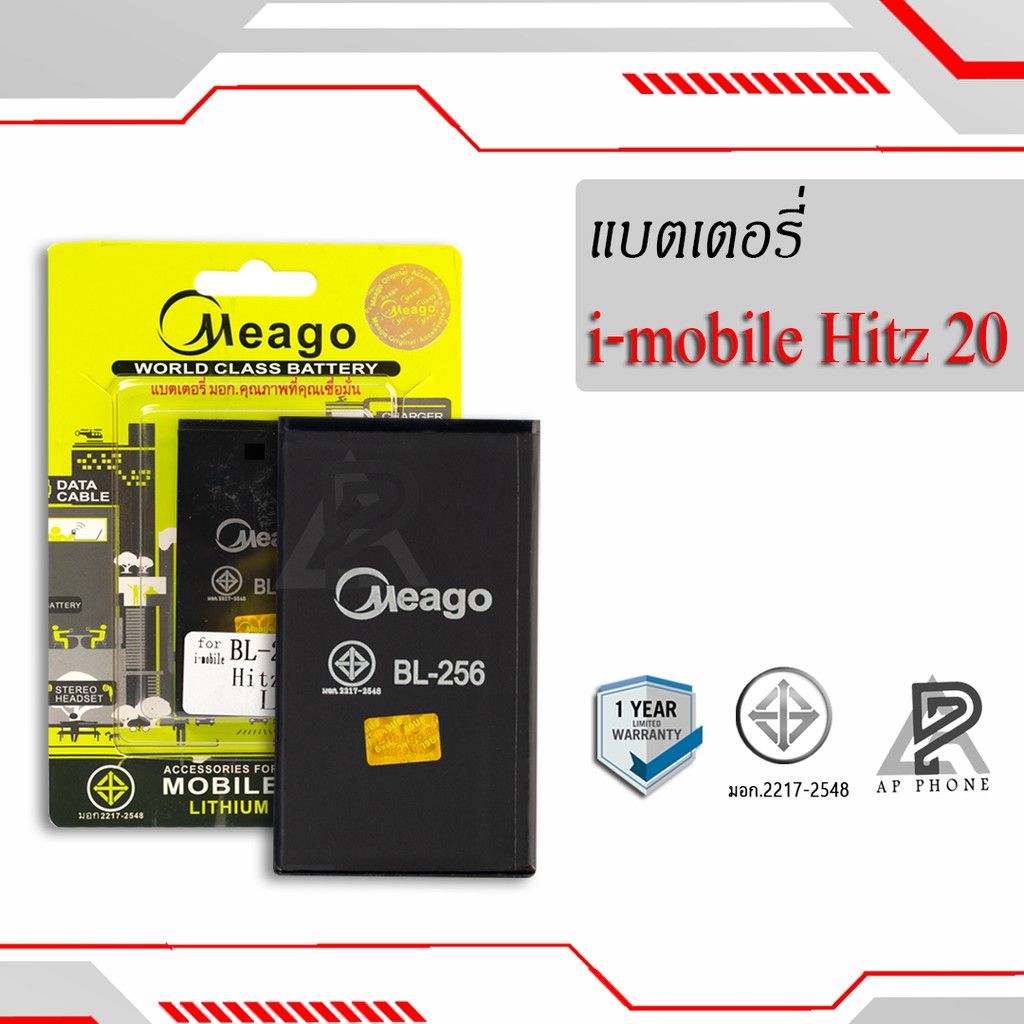 แบตเตอรี่ Imobile Hitz 20 / Hitz 22 / BL-256 แบตไอโมบาย สินค้ามีการรับประกัน