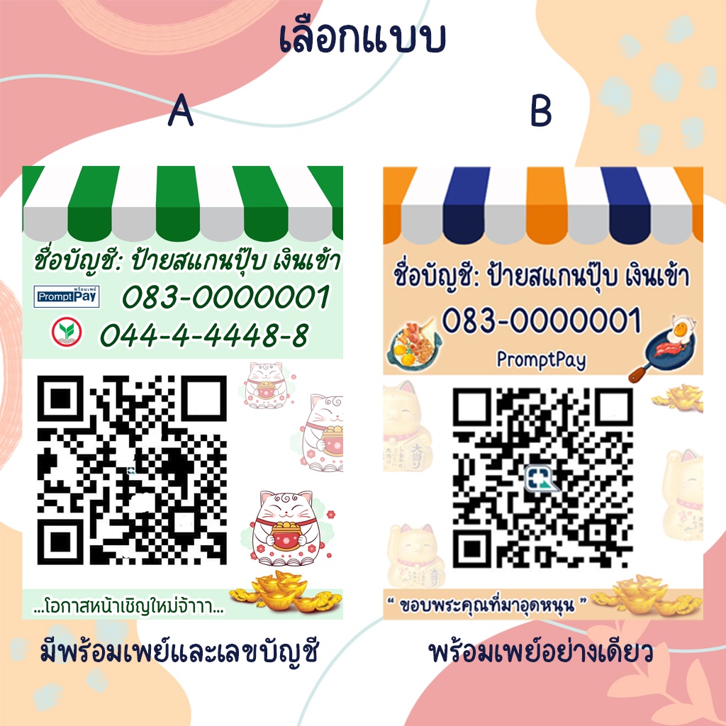 ป้าย QR Code สแกนจ่ายเงิน