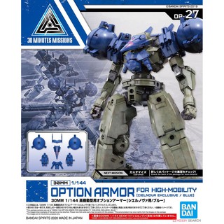 BANDAI 30MM 27 Optional Armor for High Mobility Type [Cielnova Exclusive/Blue] 4573102610287