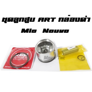 ชุดลูกสูบART กล่องดำ mio/nouvo/อะไหล่เกรดmio/nouvo เกรดAAA สินค้าพร้อมส่ง