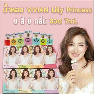 น้ำหอมวิเวียน ขวดจิ๋ว 7ml.