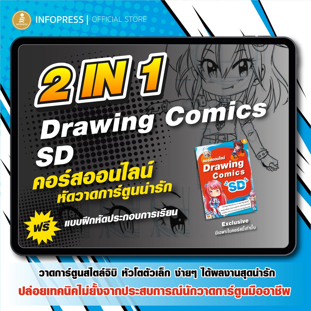 คอร์สออนไลน์ หัดวาดภาพการ์ตูน Drawing Comic Set( หนังสือแถม1เล่ม SDเล่มสีฟ้า)