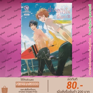 BK หนังสือการ์ตูน Yaoi ฝากรักไว้ในผืนทะเล (เล่มเดียวจบ) Kira Kira No Hibi