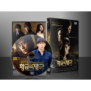 ซีรีย์เกาหลี Empire of Gold เล่ห์ร้าย ซ่อนเหลี่ยมลึก (พากษ์ไทย/ซับไทย) 6 แผ่นจบ